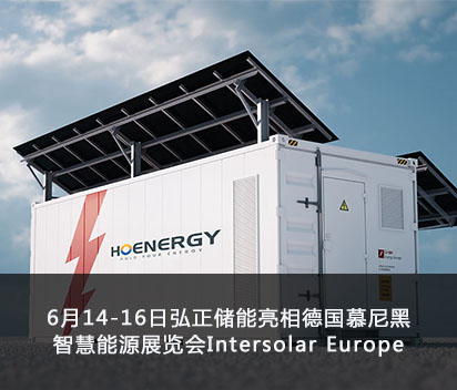 6月14-16日6165cc金沙总站亮相德国慕尼黑智慧能源展览会Intersolar Europe