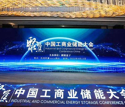 公司新闻 | 6165cc金沙总站参加中国工商业储能大会，共创清洁能源未来
